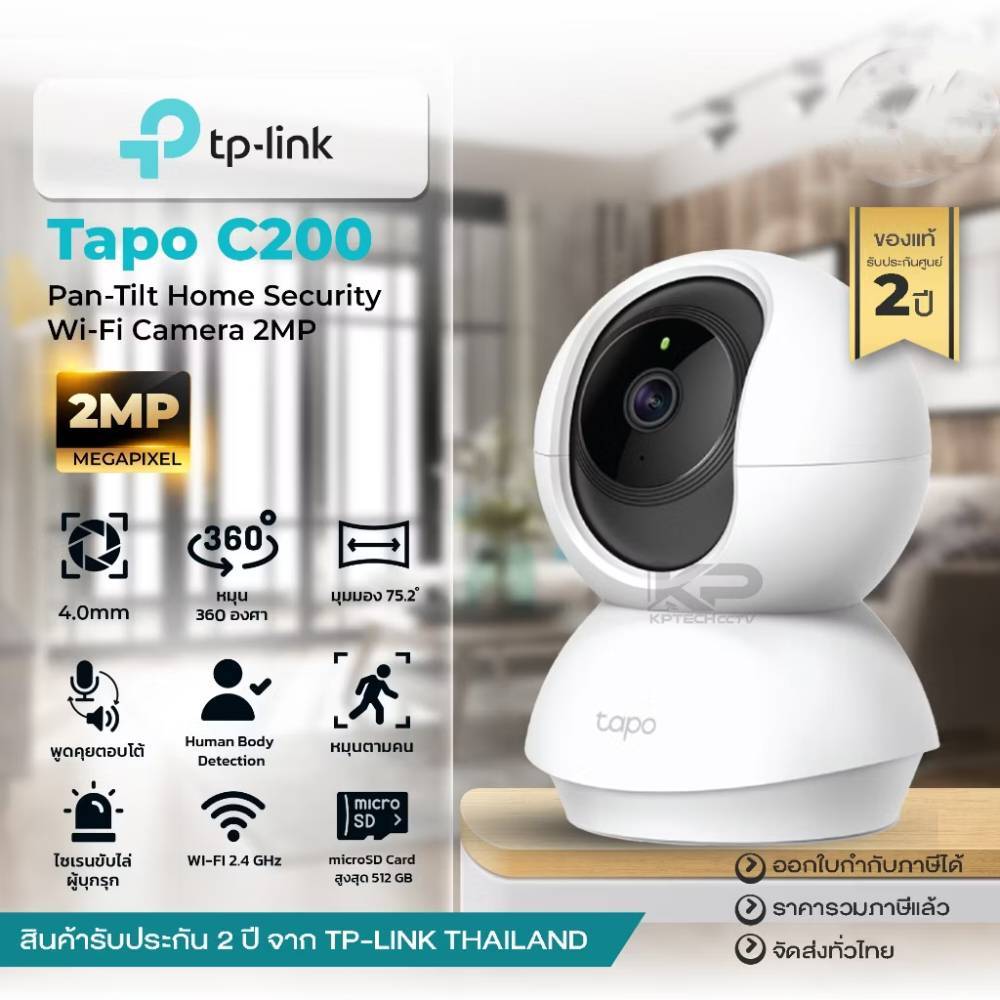 Tapo C200 Tapo C200 กล้องวงจรปิดไร้สาย ล้องวงจรปิดไวไฟ ดูการใช้งานได้ผ่าน App ประกัน 2 ปี