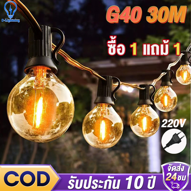 【รับประกัน10ปี】ชุดไฟปิงปอง ไฟวินเทจ E12 หลอดไส้ กันน้ำ ไฟประดับ แสงอุ่น ไฟปาร์ตี้ ไฟสวน 220V 15M