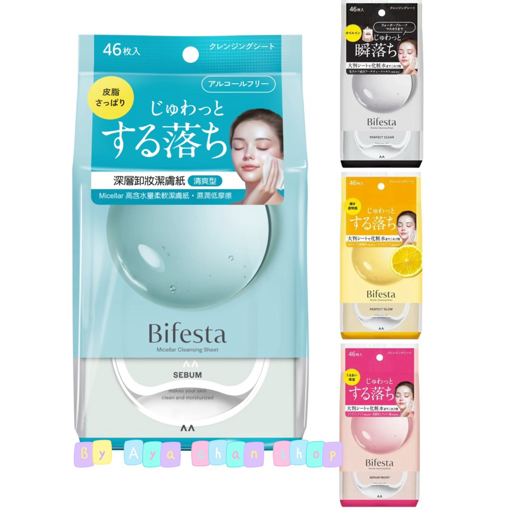 พร้อมส่งของแท้ 🎌 สูตรใหม่ Bifesta Micellar Cleansing Sheet แผ่นใหญ่ 46 ชิ้น