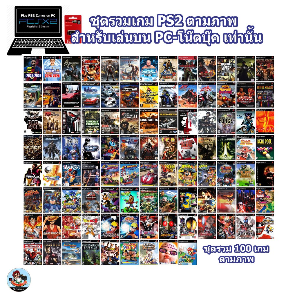 แฟลชไดร์ฟเกม PS2 สำหรับเล่นบนคอม-โน๊ตบุ๊ค นำไปเสียบใช้งานได้เลย มีชุดรวมเกมฮิตจั