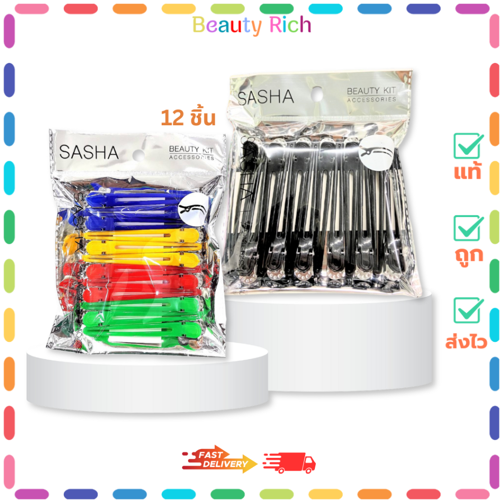 (1 ถุง) Sasha Women’s Hair Accessories(รหัส 6506-6508) ซาซ่า กิ๊บปากเป็ดพลาสติก (12 อัน)