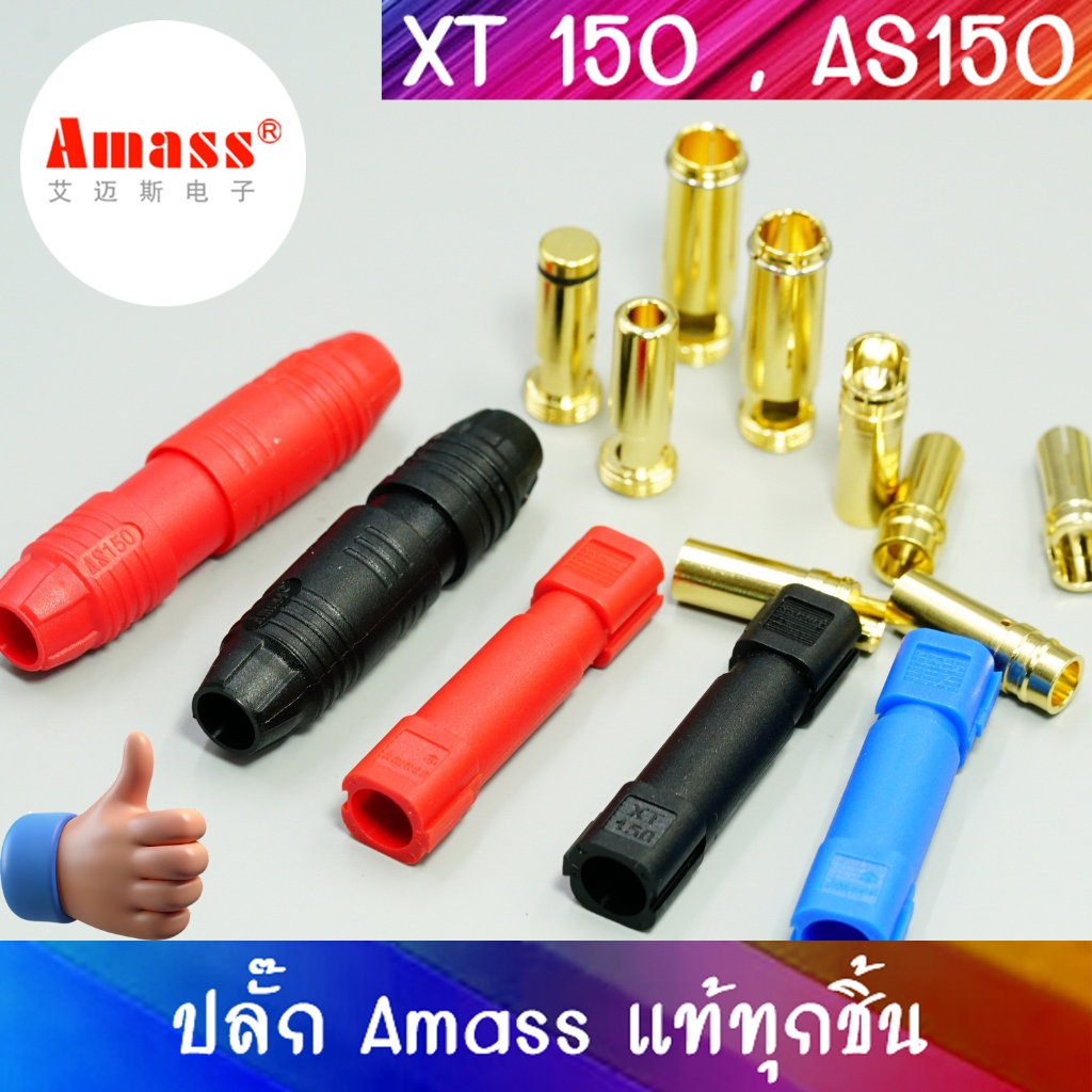Amass Plug  XT150 และ AS150