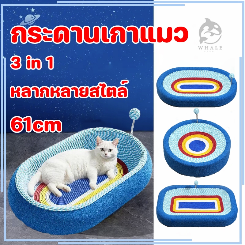 รังแมว กระดานเกาแมว แท่งแกล้งแมว 3-IN-1 ตะไบเล็บแมว รังนอนหลับลึก ทนต่อการสึกหรอ ของเล่นแมว ไซส์ใหญ่