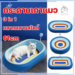 รังแมว กระดานเกาแมว แท่งแกล้งแมว 3-IN-1 ตะไบเล็บแมว รังนอนหลับลึก ทนต่อการสึกหรอ ของเล่นแมว ไซส์ใหญ่
