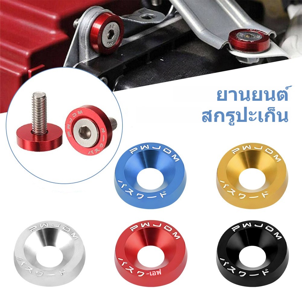 น็อตชุดสีมอไซด์ JDMขนาดM6 10 ชิ้น