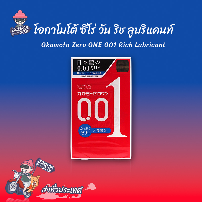 Okamoto 001 Rich Lubricant ถุงยางอนามัย ถุงยางญี่ปุ่น บาง 001 ขนาด 52 mm. (1 กล่อง) มี 3 ชิ้น