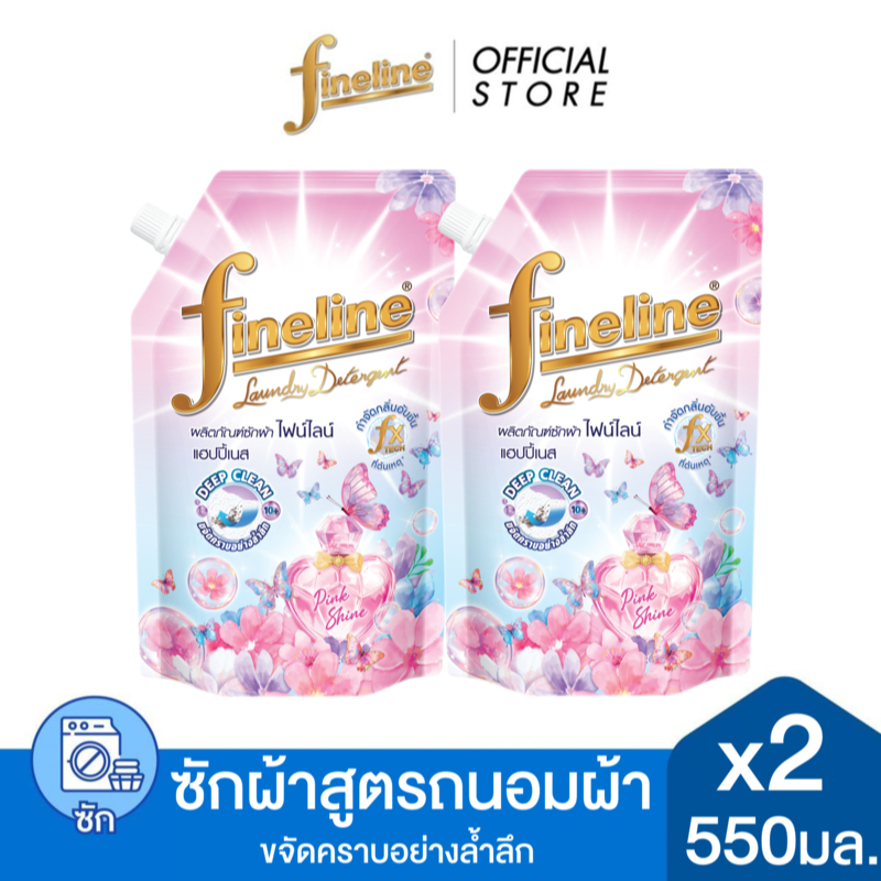 [แพ็ค2] Fineline ผลิตภัณฑ์ซักผ้าไฟน์ไลน์แฮปปี้เนส พิ้งค์ ชายน์ 550 มล., x2