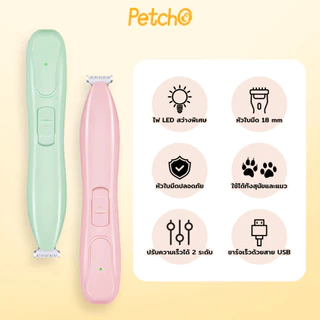 Petcho ปัตตาเลี่ยนไฟฟ้า มีไฟ LED ปรับได้ 2ระดับ หัว18mm เก็บงานละเอียด อุ้งเท้า ขนใบหู สุนัข แมว ปัตตาเลี่ยน ที่ตัดขน