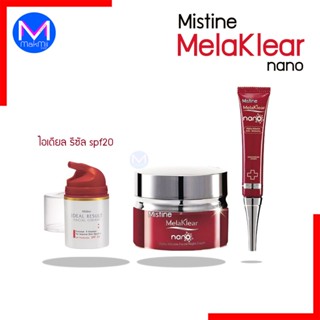 มิสทีน เมลาเคลียร์ นาโน อัลฟ่า อาบูติน ไนท์ ครีม ครีมบำรุงผิ…