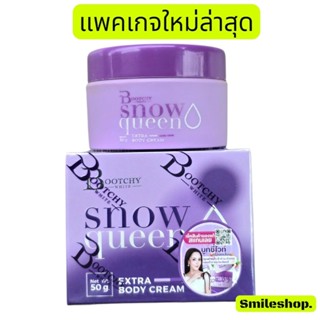 [ของแท้]Bootchy White Snow Queen ครีมบูทชี่ไวท์ 50 กรัม