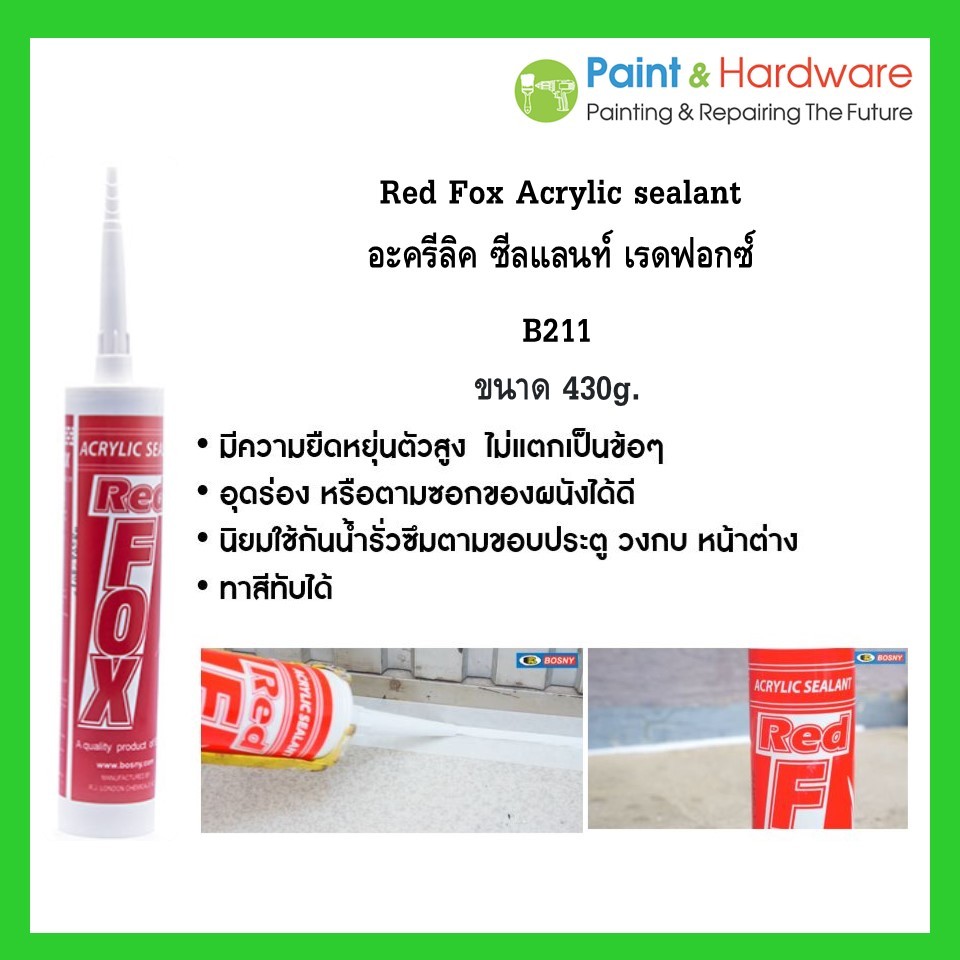Red Fox อะครีลิคซีลแลนท์ เรดฟ็อกซ์ บี211 หลอด