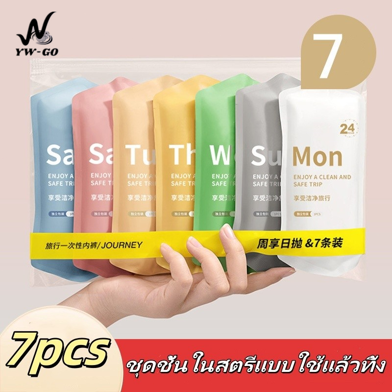7ชิ้น/แพ็ค กางเกงชั้นในสำหรับผู้หญิงที่ใช้แล้วทิ้ง ผ้าฝ้ายป้องกันเชื้อรา สำหรับการเดินทางทางธุรกิจ แม่ท้องหลังคลอด G3110