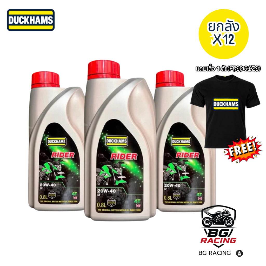 ยกลังx12* Duckhams RIDER SAE 20W-40 ขนาด 0.8 ลิตร น้ำมันเครื่องมอไซค์
