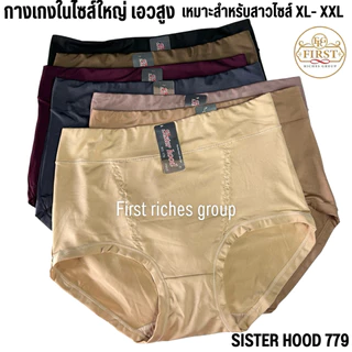 กางเกงใน sister hood 779 เอวสูง ไซส์ใหญ่ ขอบเอวหนา เก็บหน้าท้องเบาๆ ทรงเต็มก้น