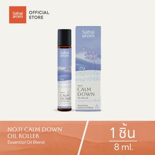 Sabaiarom No.11 Calm Down ลูกกลิ้งน้ำมันหอมระเหย Essential Oil Roller 8 ml. น้ำมันอโรม่า เพื่อความสงบ ผ่อนคลาย คลายกังวล
