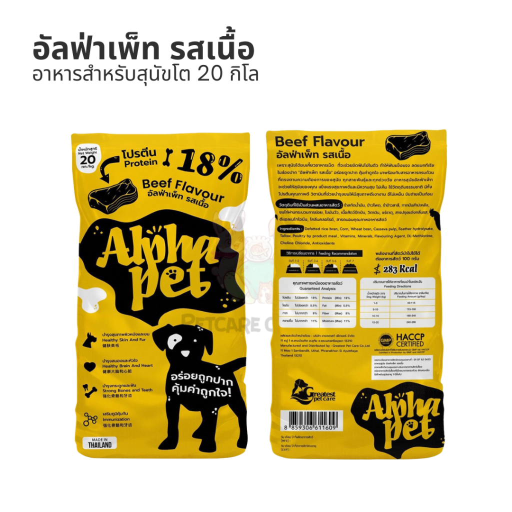 Alpha pet อัลฟ่าเพ็ท อาหารสำหรับสุนัขโต 1 ปี+ 20 กก