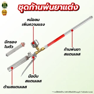 ก้านพ่นยา สแตนเลส ก้านแต่ง+หม้อลม ความยาว3แบบ 60ซม 100ซม120ซม +ชุดหม้อลมแถมหัวทองเหลืองฐานเหลี่ยม