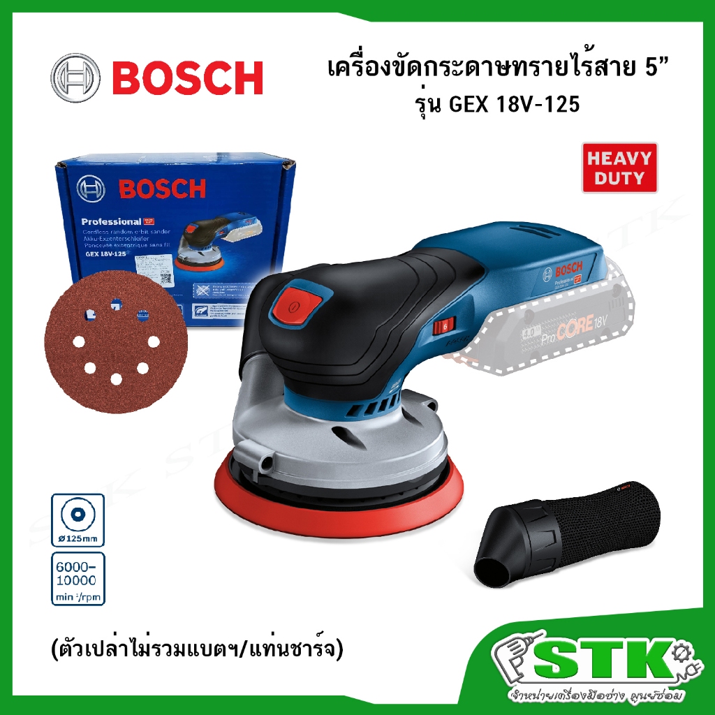 BOSCH เครื่องขัดกระดาษทรายไร้สาย 5 นิ้ว รุ่น GEX 18V-125 (ตัวเปล่าไม่รวมแบตฯ/แท่นชาร์จ) ของแท้ รับปร