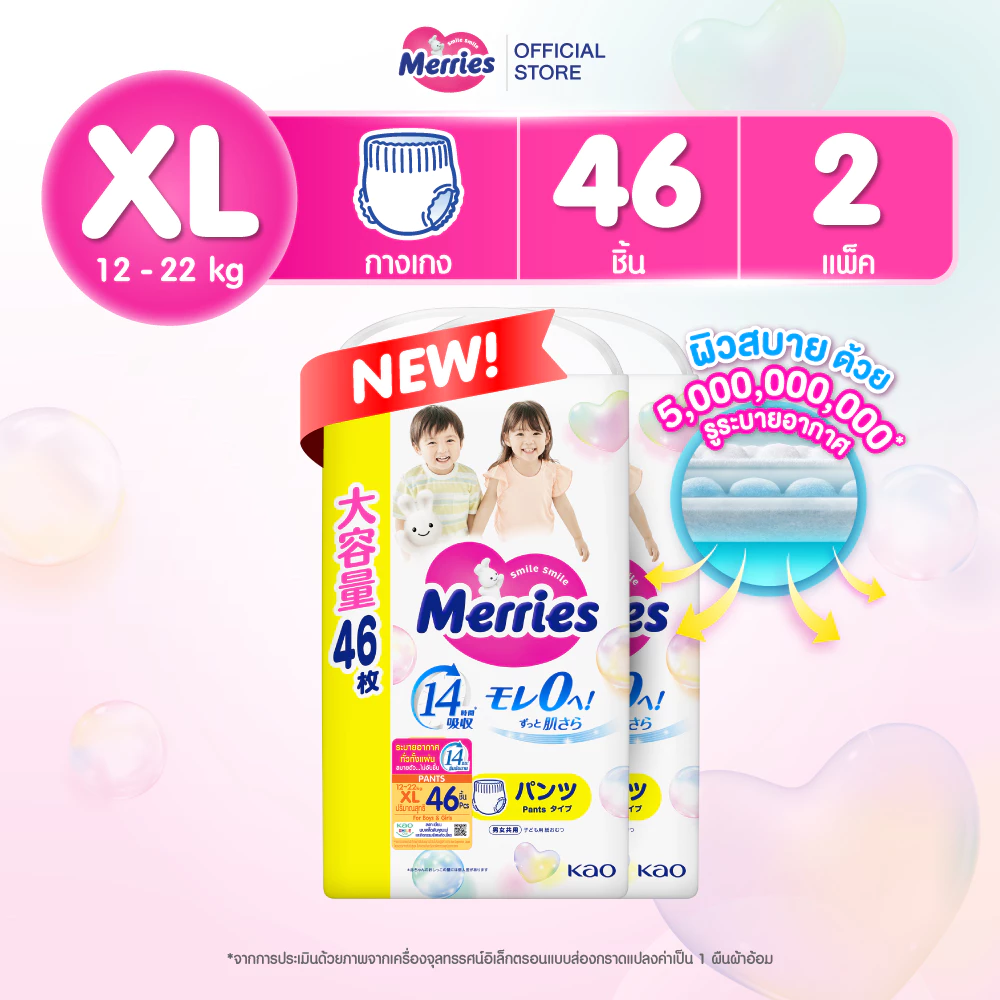 [แพ็ค2] Merries Pants Ultra Jumbo XL46 pcs. ผ้าอ้อมเด็กเมอร์รี่ส์ชนิดกางเกง ไซส์ XL 46 ชิ้น