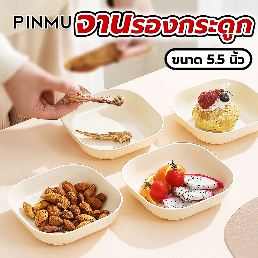 PINMU Tableware,ถาดขนมขบเคี้ยวขนาดเล็ก,ถาดผลไม้สแควร์,ถาดเก็บผลไม้แห้ง,,