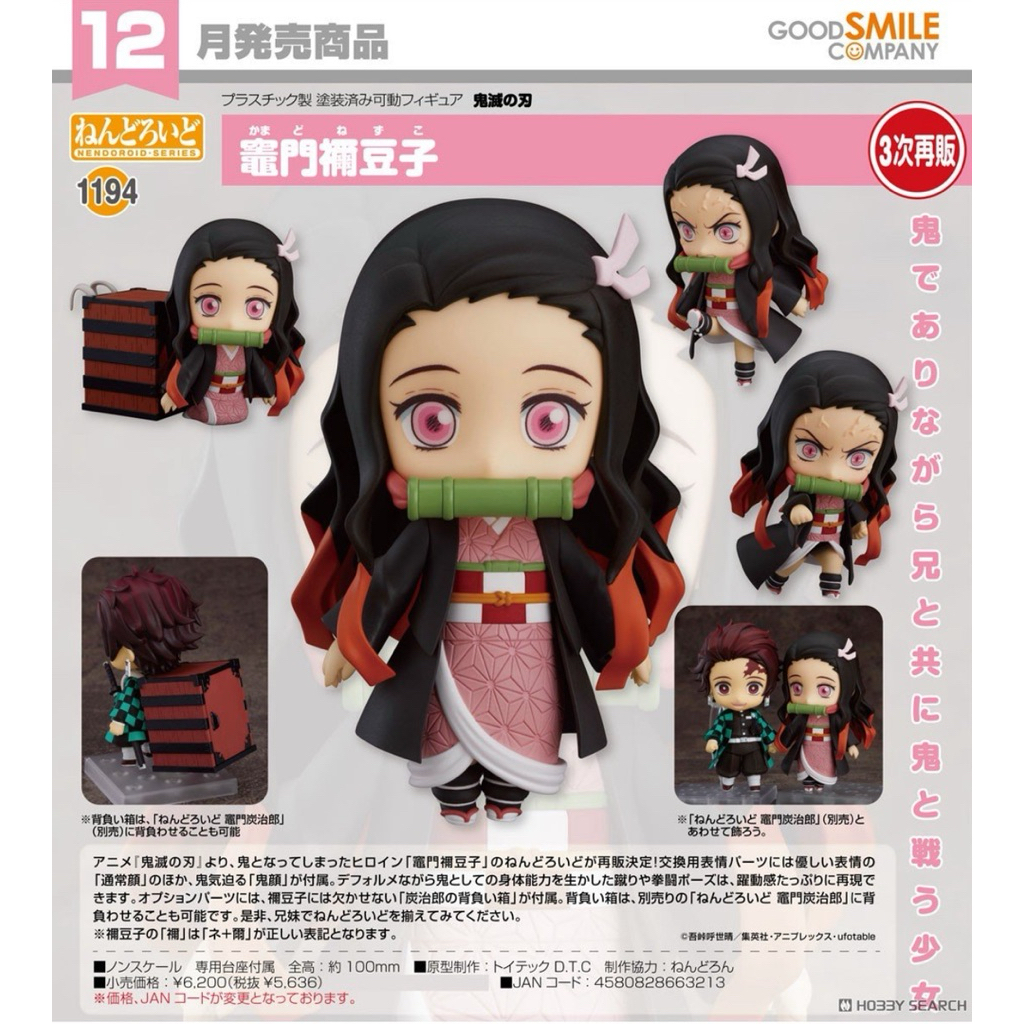 Nendoroid Nezuko Kamado