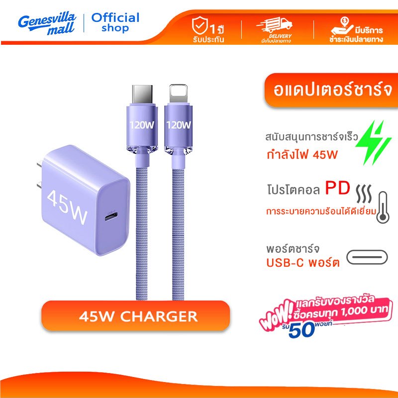 ชุดชาร์จเร็ว PD120W หัวชาร์จเร็ว PD 45W สายชาร์จไนลอนถัก Type-c ถึง LI รองรับชาร