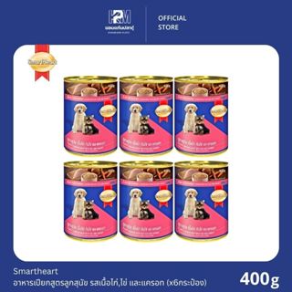 Smartheart สมาร์ทฮาร์ท อาหารสุนัขเปียก สูตรลูกสุนัข แบบกระป๋…