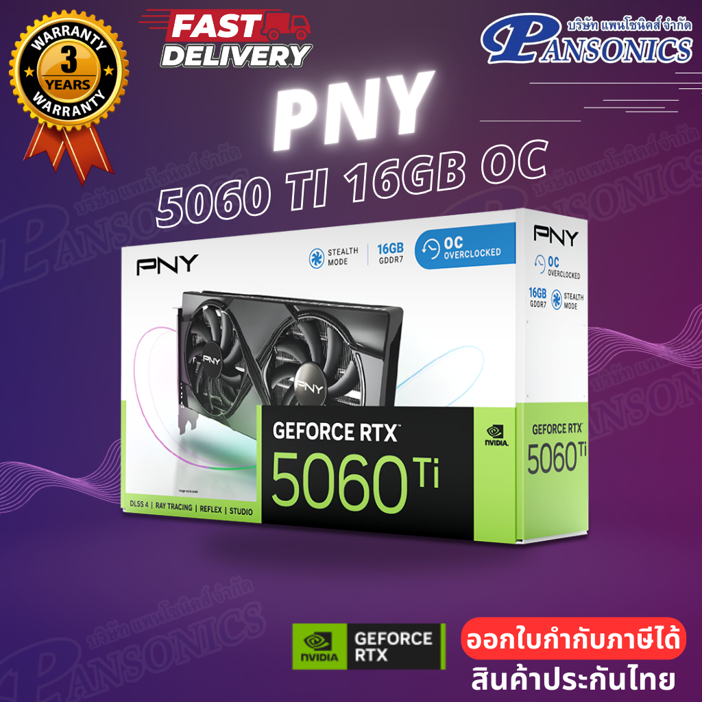 VGA PNY GEFORCE RTX 5060 Ti 16GB OC (รับประกัน3ปี)