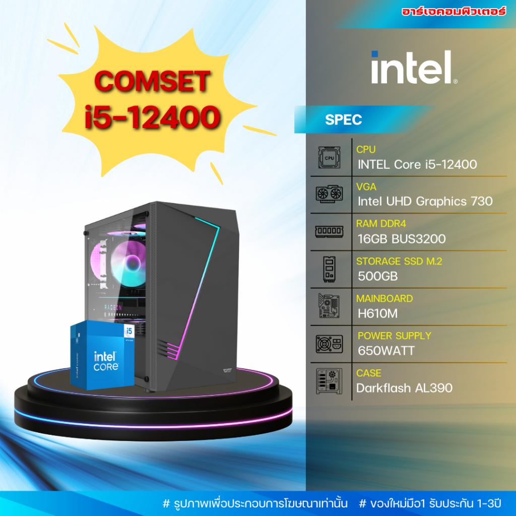 คอมประกอบ INTEL CORE i5-12400 / ONBOARD / RAM 16G / M.2 500G / MB H610M / PSU 650W | ของใหม่มือ1