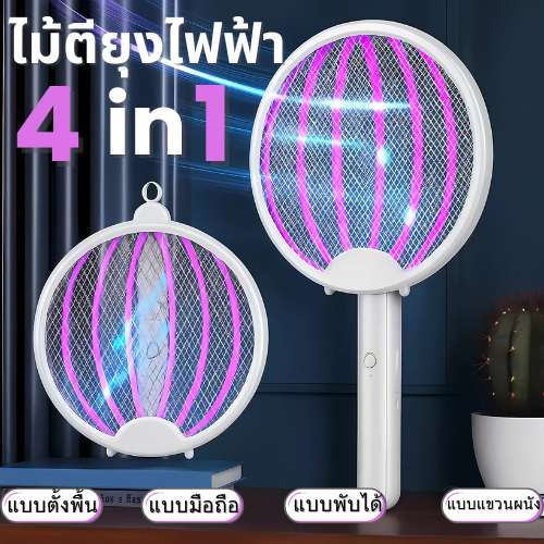 *พร้อมส่ง* ไม้ตียุงไฟฟ้า 4 IN 1 ปลอดภัยสำหรับเด็ก อัตรากำจัดยุงเพิ่มขึ้น100% สามารถพับได้ เก็บสะดวกพกพาง่าย แบบชาร์จไฟ