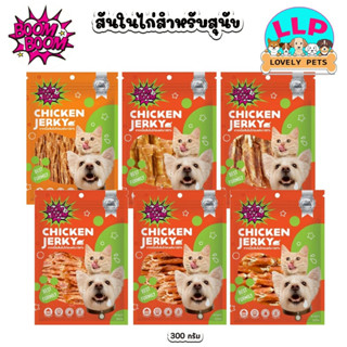 Boom Boom สันในไก่อบเเห้ง ขนมขบเคี้ยวสำหรับสุนัข 300 g.