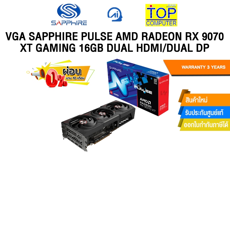 [ผ่อน 0% 10 ด.]VGA SAPPHIRE PULSE AMD RADEON RX 9070 XT GAMING 16GB DUAL HDMI/DUAL DP /ประกัน 3 Year