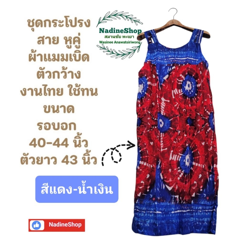 ชุดกระโปรงสายหูคู่ ตัวกว้าง ใส่สบาย มีกระเป๋า ชุดนอน ใส่อยู่บ้าน ชุดคนแก่ ชุดคนท้อง ใส่สบาย ไม่ร้อน ผลิตจากโรงงานไทย 🇹🇭