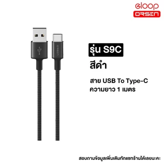 Eloop S9 สายชาร์จเร็ว (รุ่นS9C) ความยาว 1 เมตร แข็งแรง ทนทาน สาย USB L-Cable ของแท้100%