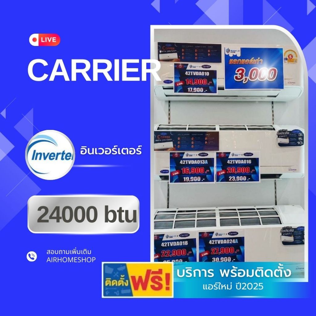 แอร์ CARRIER Copper11 24000btu. 25,500.- พร้อมติดตั้ง