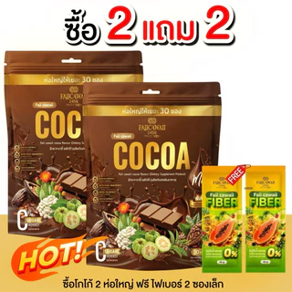 โกโก้แม่ฝ้าย 2 ห่อ แถมไฟเบอร์2 ซอง (ของแท้มีร้านเดียวเท่านั้น)