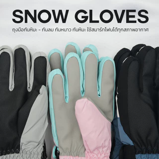 Overchills ถุงมือกันหิมะ ทัชสกรีนได้ ใส่ได้ทั้งผู้ชายและผู้หญิง ผ้าร่มด้านในบุขนวูล กันน้ำ กัมลม ติดลบ 20 องศา