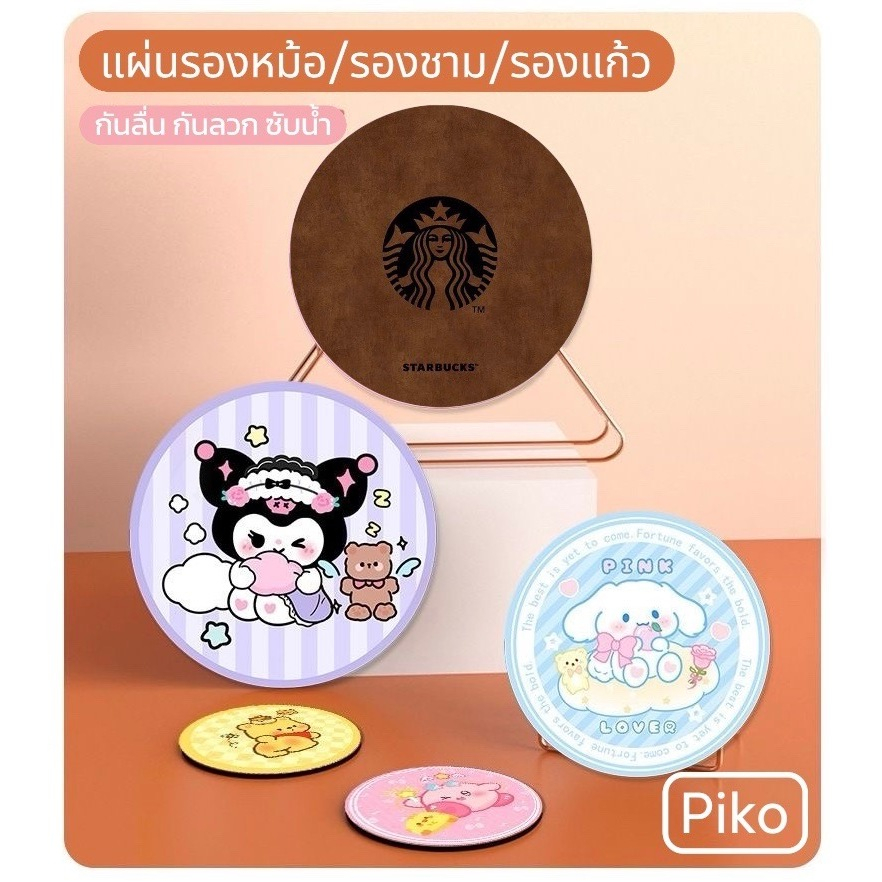 พร้อมส่ง แผ่นรองแก้ว/รองชาม/รองหม้อ ซับน้ำได้+ระเหยแห้งไว ลายสวยน่ารัก