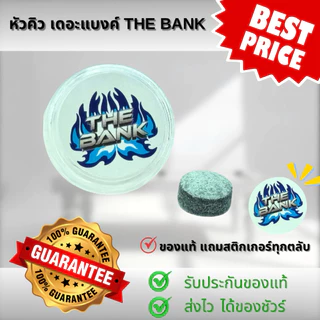 หัวคิว เดอะแบงค์ The Bank ของแท้ 1 หัว แถมสติกเกอร์ทุกกระปุก