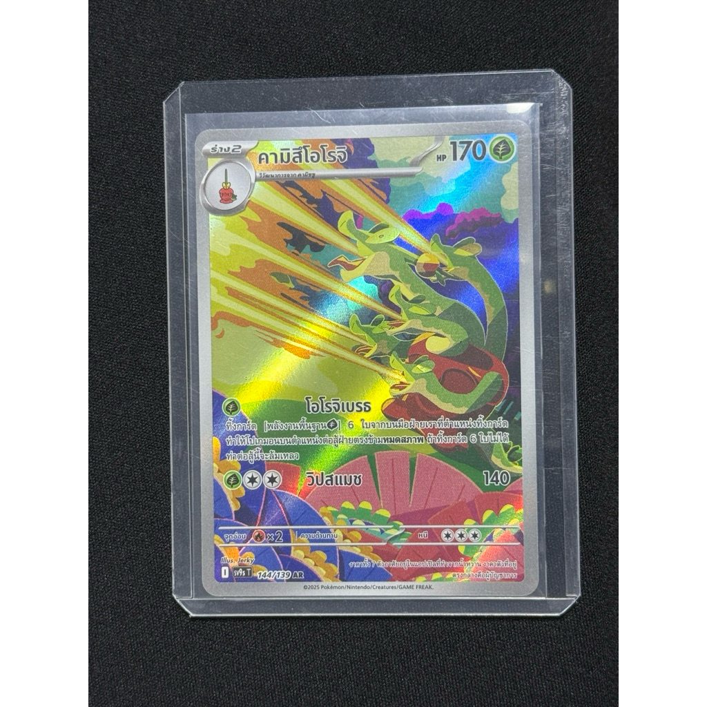 คามิสึโอโรจื(sv9sT144/139)AR