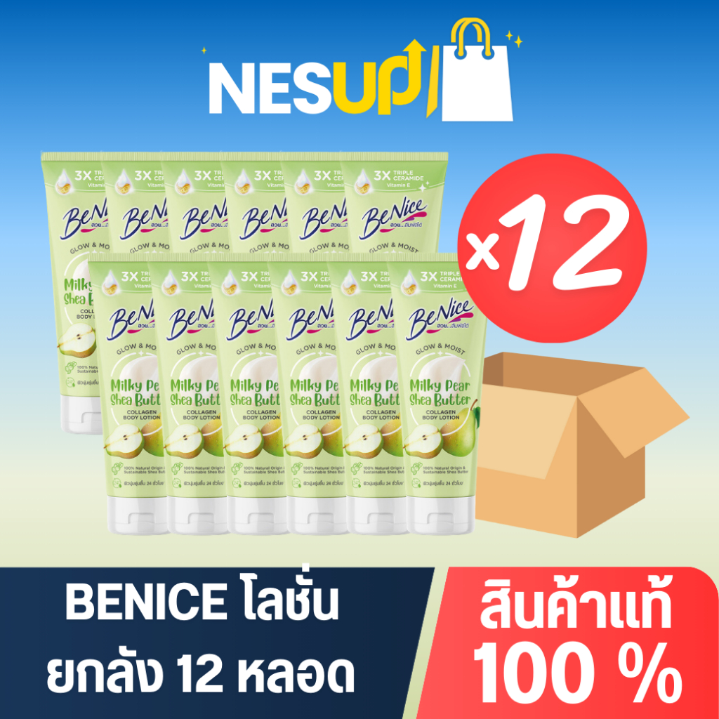 Benice โลชั่นบำรุงผิวบีไนซ์ 170 มล. ยกลัง 12 ขวด