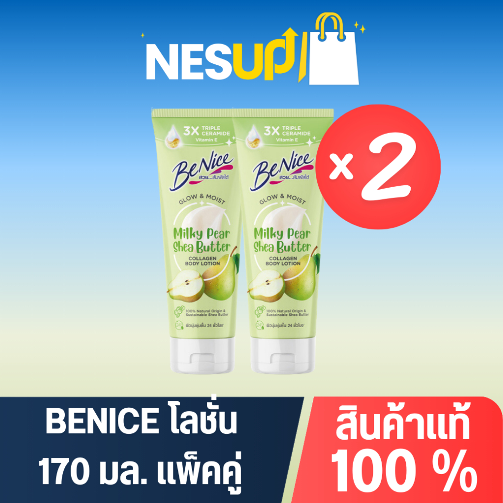 Benice โลชั่นบำรุงผิวบีไนซ์ 170 มล.