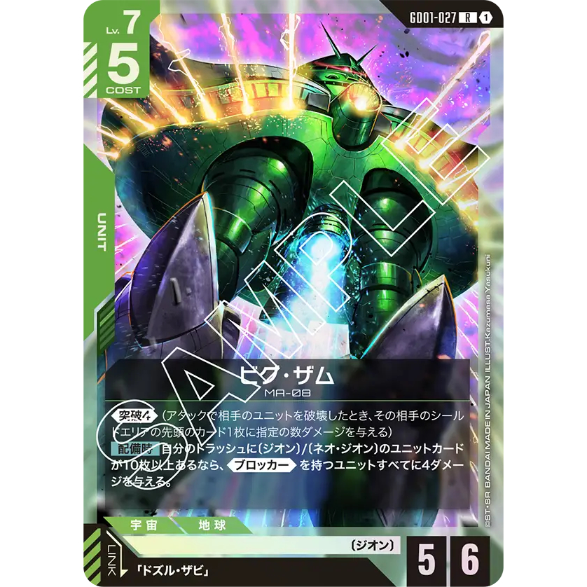 [GD01-027] Big Zam (Rare) Gundam Card Game การ์ดเกมกันดั้มถูกลิขสิทธิ์