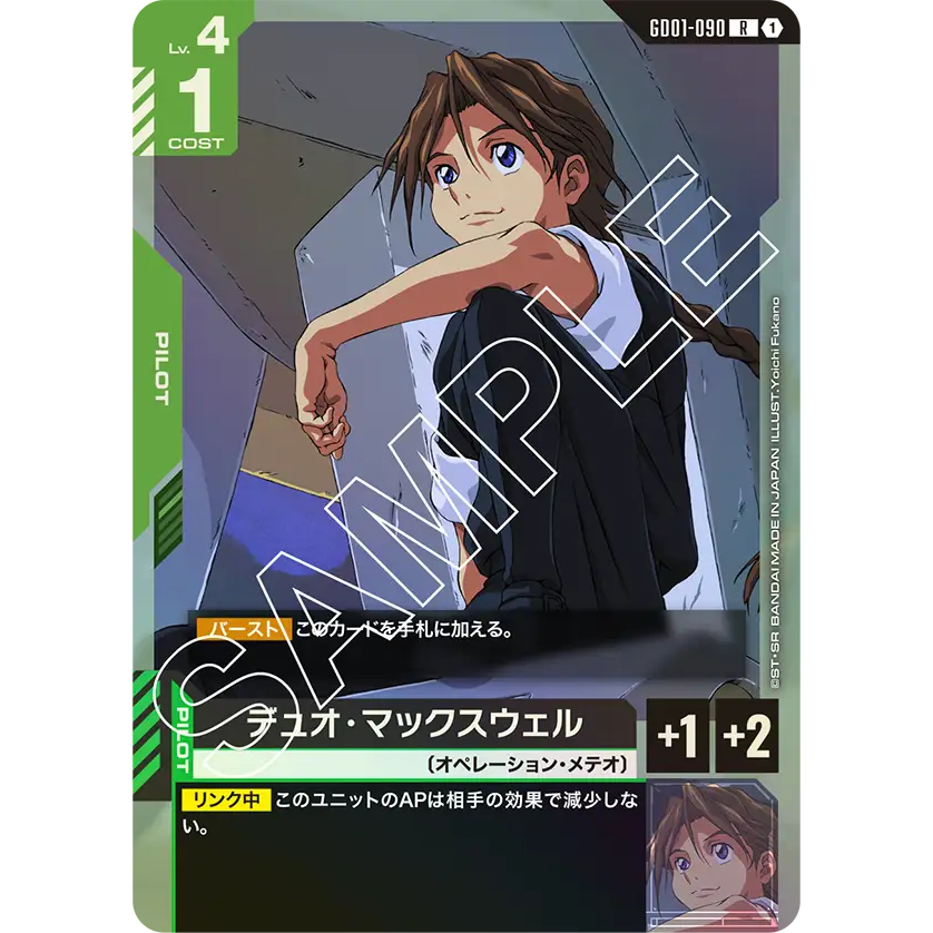 [GD01-090] Duo Maxwell (Rare) Gundam Card Game การ์ดเกมกันดั้มถูกลิขสิทธิ์ ราคา ถูกที่สุด ดีลบีเคเค