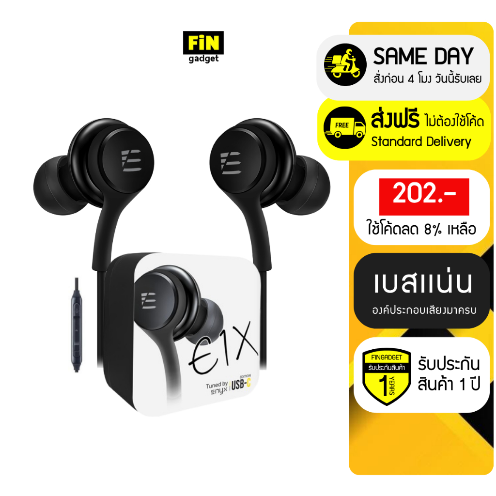[ส่งฟรีไม่ใช้โค้ด]หูฟัง Enyx รุ่น E1X หูฟัง inear มีไมค์ในตัวเสียงชัด USB-C และ 3.5 mm ประกัน 1 ปี