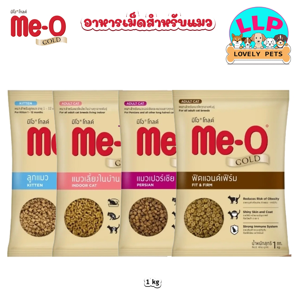 Me-O Gold มีโอ โกลด์ Meo อาหารแมวเม็ด 1.2 kg แบ่ง 1 kg.(Indoor / Kitten / Fit and Firm / Persian สูตรเฉพาะตามความต้องการ