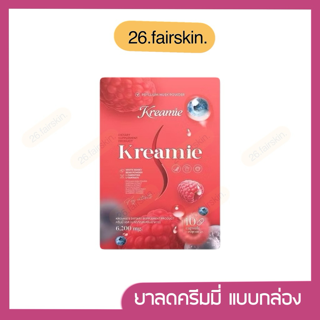 Kreamie S ครีมมี่เอส แคปซูลทานง่าย