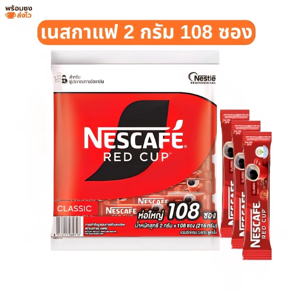 Nescafe เนสกาแฟ เรดคัพ 2 กรัม × 108 ซอง