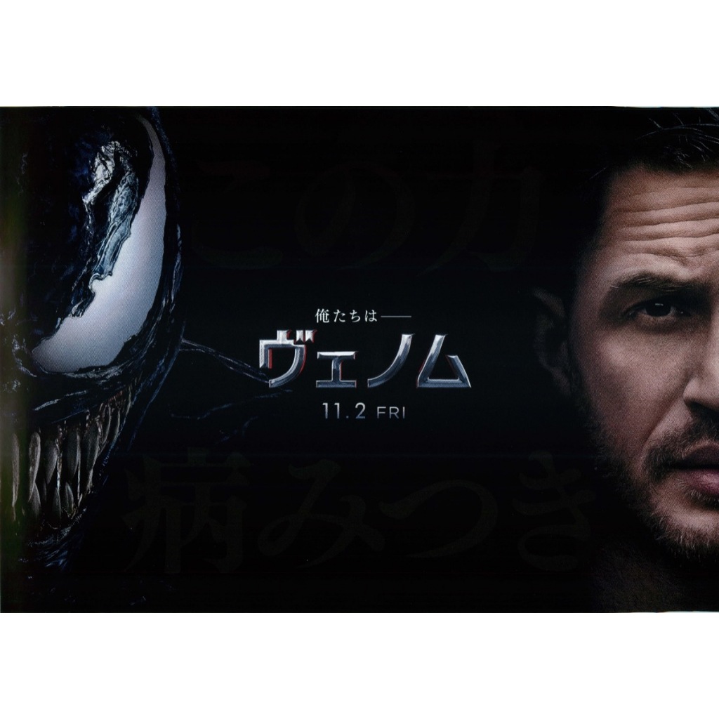 Venom (Handbill Japan / แฮนด์บิลญี่ปุ่น) 11/2018-C