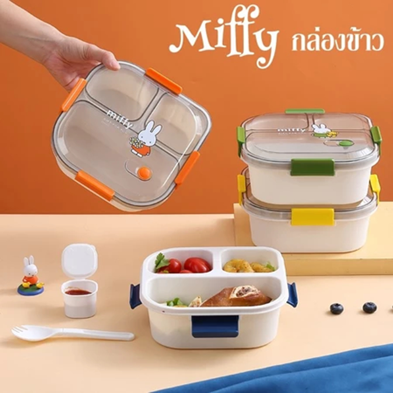 Miffy 3 กล่องข้าว ช่อง น่ารัก สำหรับอาหารกลางวัน อุ่นไมโครเวฟได้ ฟรีกล่องจุ่ม+ ช้อน